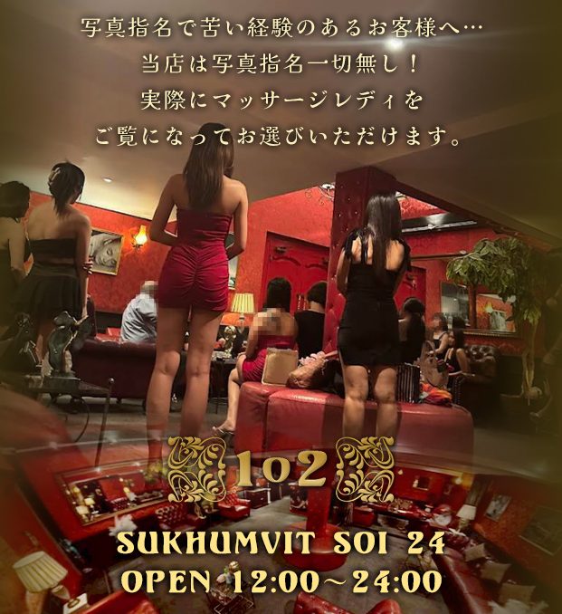 102 Massage Bangkok