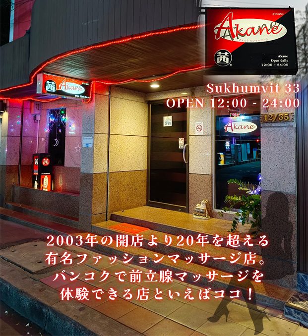 Fashion Massage Akane