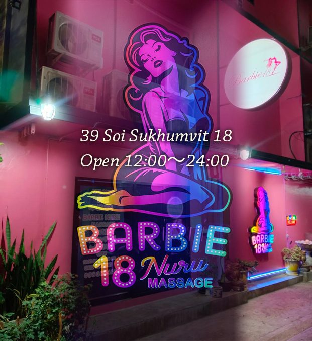 Barbie18 Massage