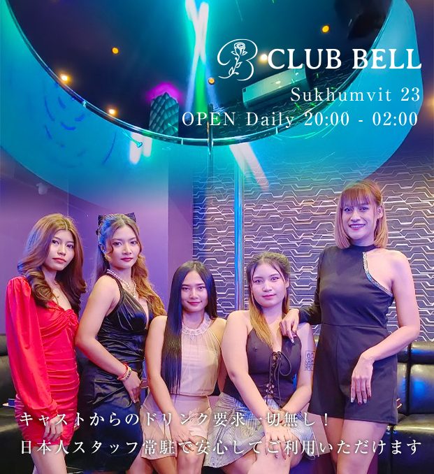 Club Bell