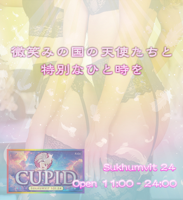 Cupid Massage