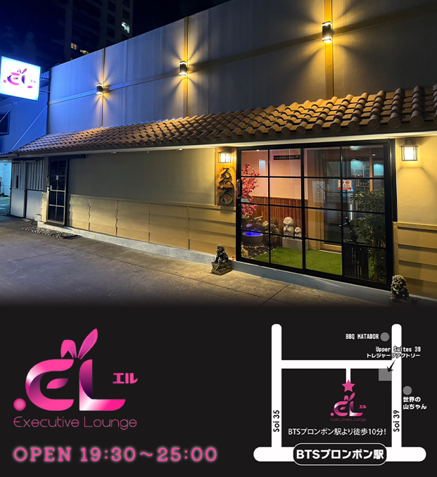 EL Exective Lounge