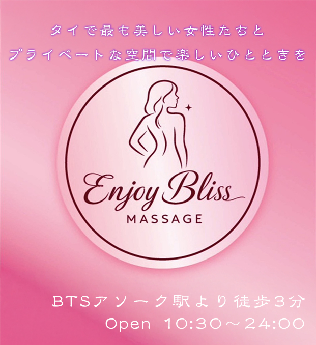 Enjoy Bliss Massage