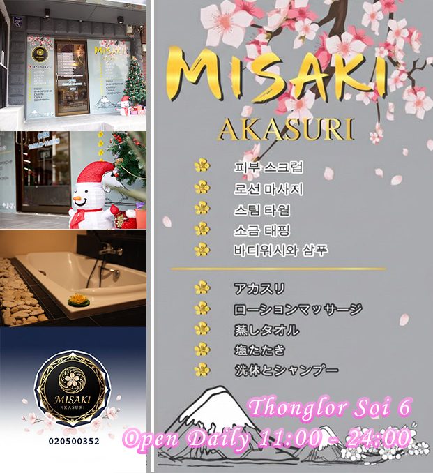 Misaki Akasuri Spa Massage