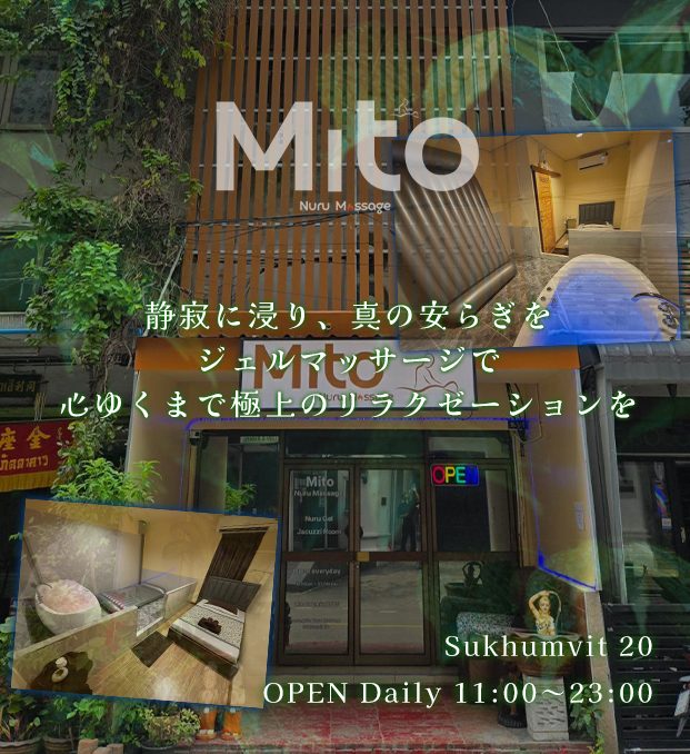 Mito Nuru Massage