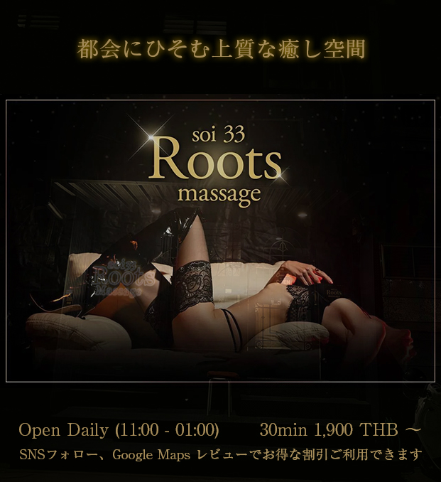Soi33 Roots Massage
